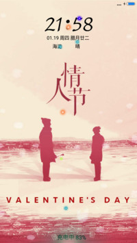 情人节