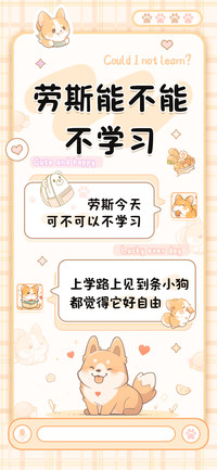 劳斯能不能不学习