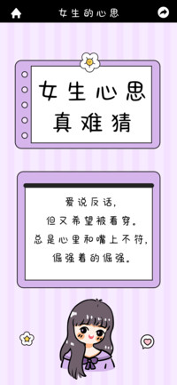 女生心思真难猜