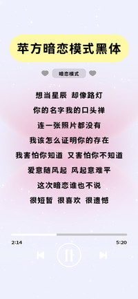 苹方暗恋模式黑体