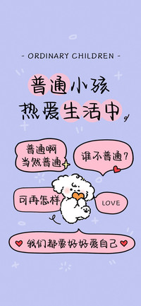 普通小孩热爱生活中