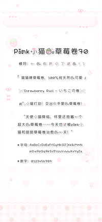 Pink小猫的草莓卷70