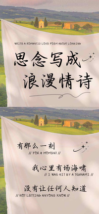 思念写成浪漫情诗