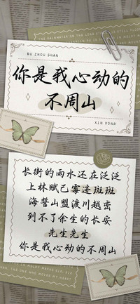 你是我心动的不周山