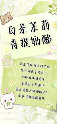 白茶茉莉青提奶酪