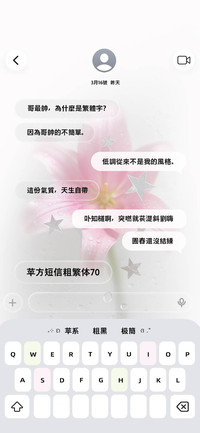 苹方短信粗繁体70