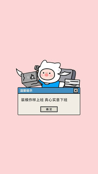 谁上班状态被曝光