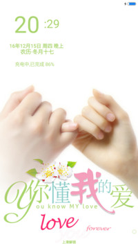 你懂我的爱