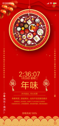 年味