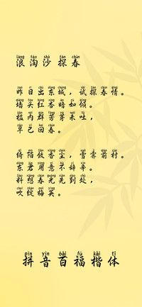 拼音百福楷体