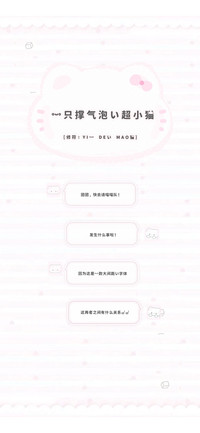 一只撑气泡的超小猫