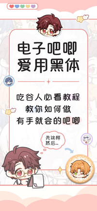 电子吧唧爱用黑体