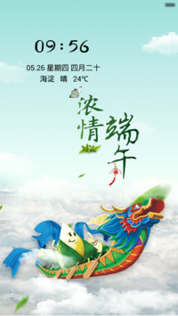 浓情端午