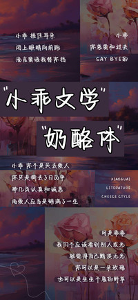 小乖文学奶酪体