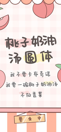 桃子奶油汤圆体
