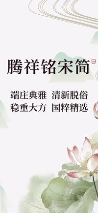 腾祥铭宋简W6