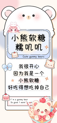小熊软糖糯叽叽