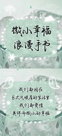 微小幸福浪漫手书