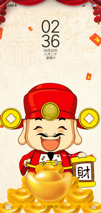 财神到