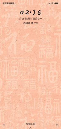 新年福到
