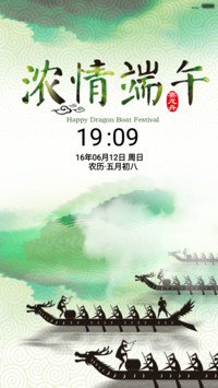 浓情端午