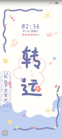 转运花花 多壁纸