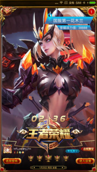 王者荣耀、花木兰