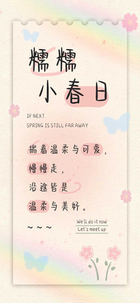 糯糯小春日