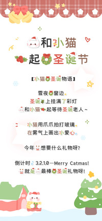 我和小猫一起的圣诞