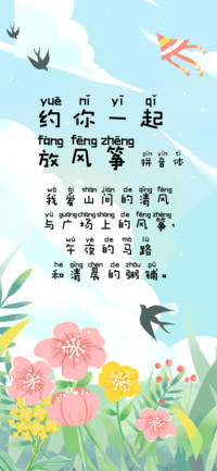约你一起放风筝拼音