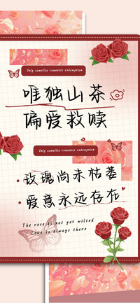 唯独山茶偏爱救赎
