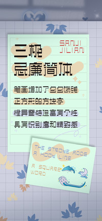 三极忌廉简体