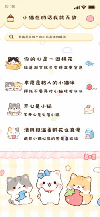 小猫在的话我就无敌