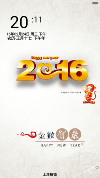 2016金猴贺岁