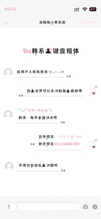 ins韩系的键盘粗体