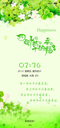 四叶草的幸福