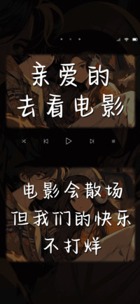 亲爱的去看电影