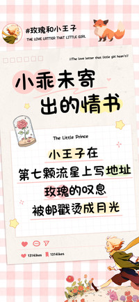 小乖未寄出的情书