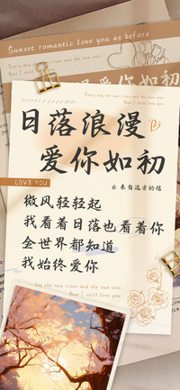 日落浪漫爱你如初