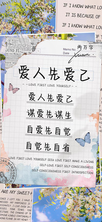 爱人先爱己