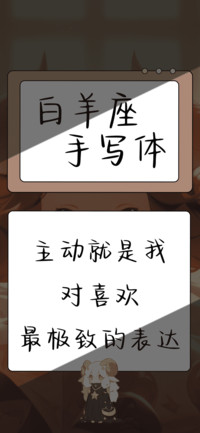 白羊座手写体