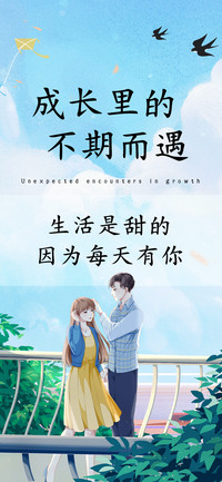 成长里的不期而遇