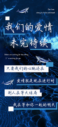 我们的爱情未完待续