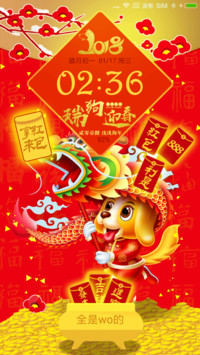 狗年大吉 红包拿来