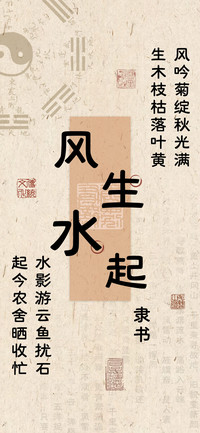风生水起隶书