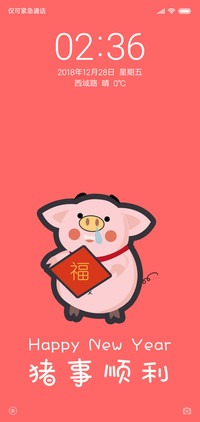 2019猪事顺利