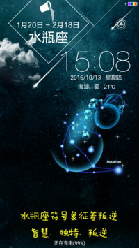 十二星座——水瓶座
