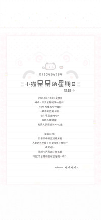 小猫呆呆星期日超小
