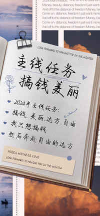 主线任务搞钱美丽