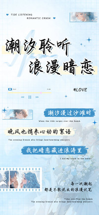 潮汐聆听浪漫暗恋